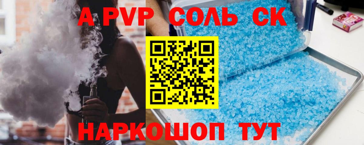 A-PVP VHQ Батайск