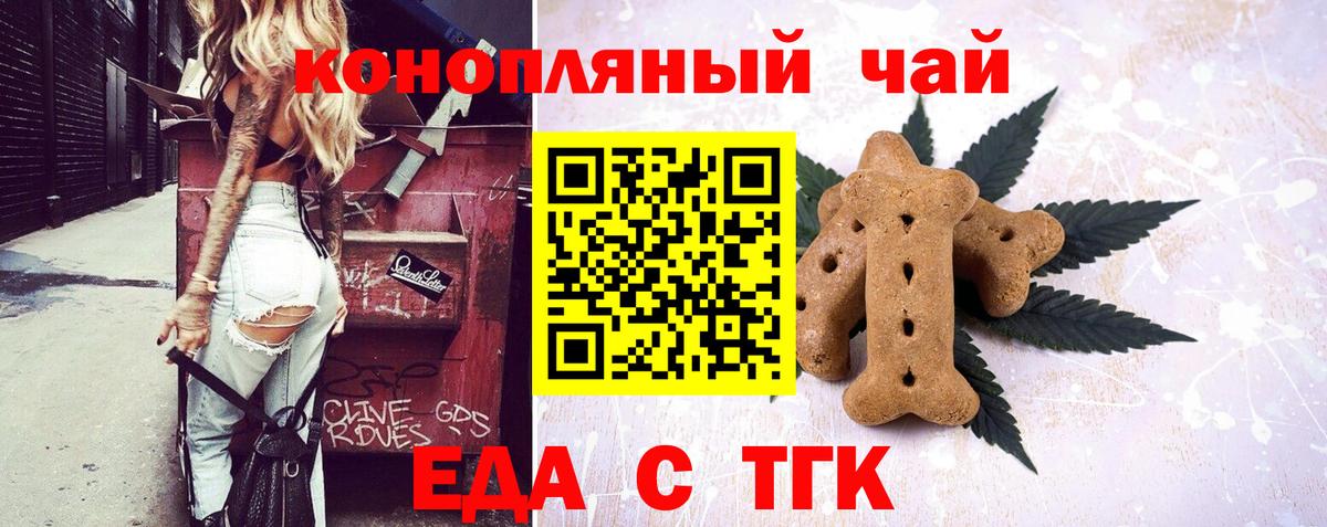 Печенье с ТГК конопля  Вход с VPN  Батайск 