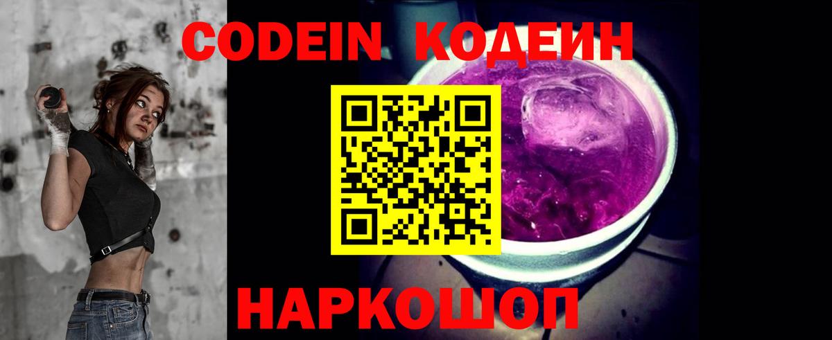 Кодеиновый сироп Lean напиток Lean (лин)  Вход с VPN  Кодеиновый сироп Lean Purple Drank  Батайск 