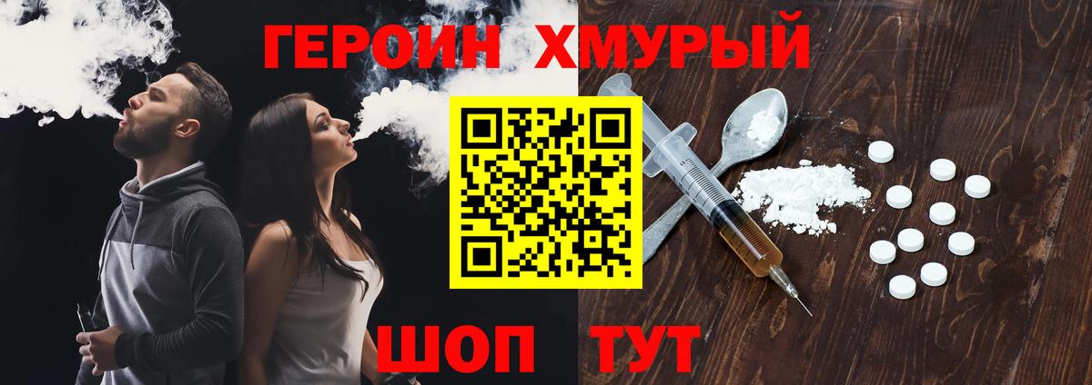 Героин хмурый Батайск