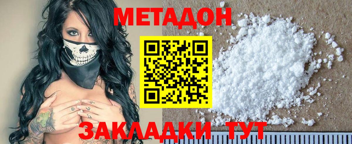 Батайск  Метадон VHQ  Вход с VPN 
