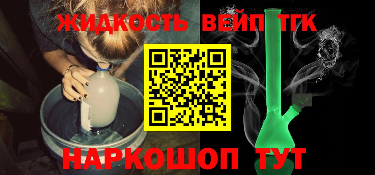 Дистиллят ТГК вейп с тгк Батайск