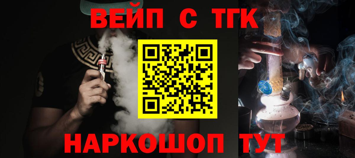 Батайск  ТГК концентрат  ТГК жижа  Вход с VPN 